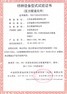 型式試驗證書